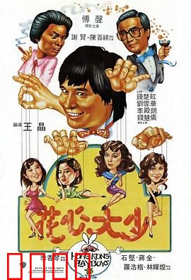 花心大少粤语：浪子回头情债多