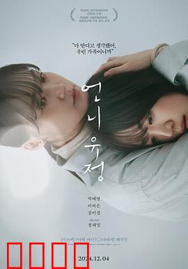 玉贞姐姐：无声的守护