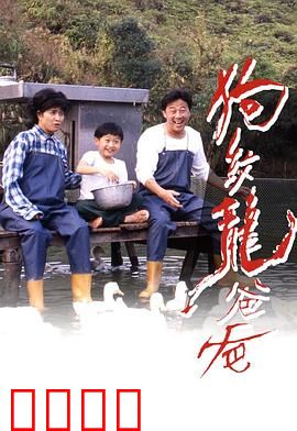 狗纹龙爸爸粤语：忠犬老爸的逆袭