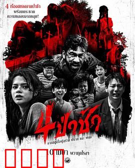 四墓惊魂：古墓诡影