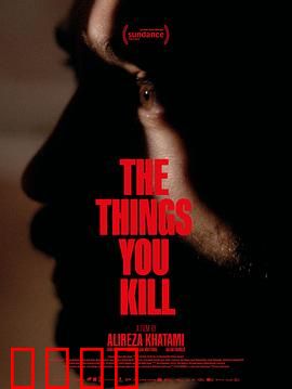 你杀死的东西：灵魂的囚笼