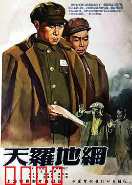 天罗地网粤语：无间暗战