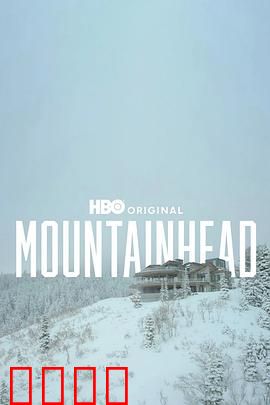 头山2025：虚拟之山