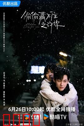 偷偷藏不住之许你：暗恋告白