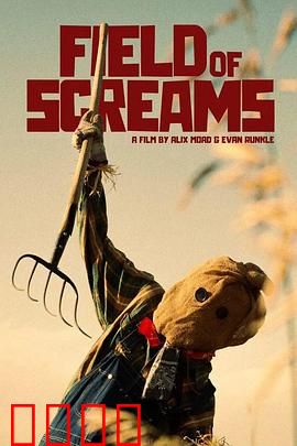 尖叫之地：无人区惊魂