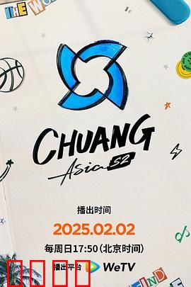 创造营亚洲第二季：逐梦舞台