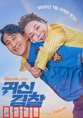 鬼神警察：死者代言人