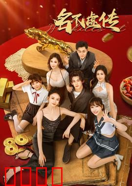 名不虚传：穿越古今的医者