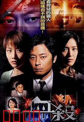 血杀粤语：致命交易