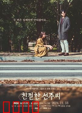 亲切的善珠小姐：温柔杀机