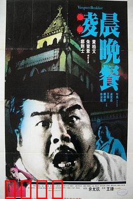 凌晨晚餐粤语：午夜餐桌惊魂