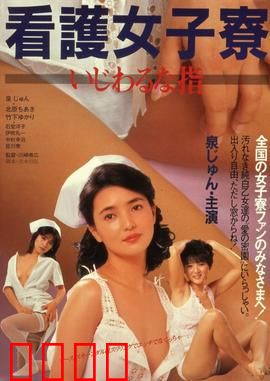 护士宿舍之淫指：离奇失踪案