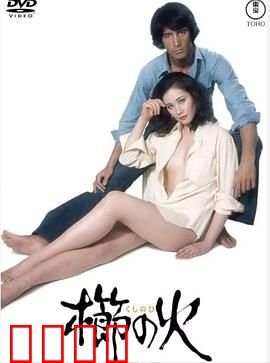 梳之火：禁忌之梳