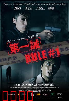 第一诫粤语：恐怖循环