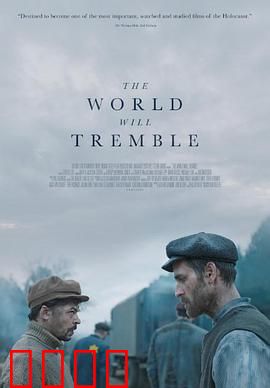 世界将颤抖：末世抉择