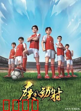 疾风劲射：破门逆袭