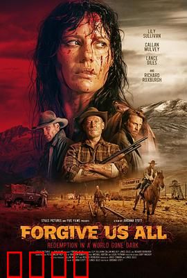 宽恕我们：七宗罪的救赎