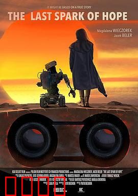 最后的机器人：觉醒的反抗