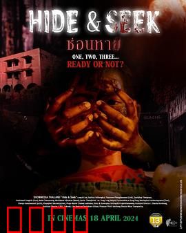 鬼迷藏：诡影迷踪