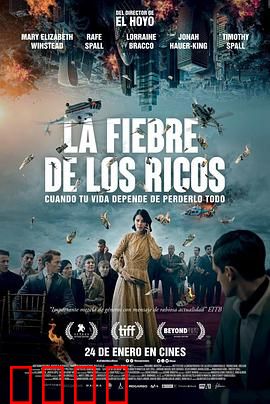 财富流感：金钱瘟疫