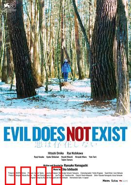 邪恶不存在：自然之怒