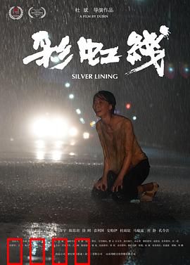 彩虹线：跨越偏见