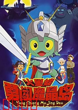 火星娃勇闯魔晶岛：星娃奇遇记