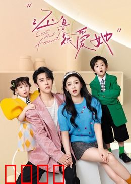 还是很爱她：痴心守护