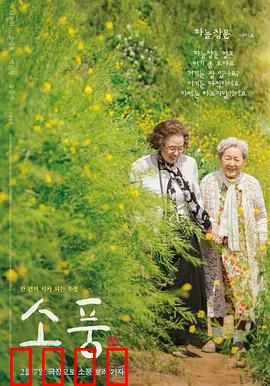 郊游2023：隐秘的真相