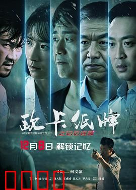 欧卡纸牌之记忆迷踪：记忆深处的谜局