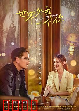 世界欠我一个你：最遗憾的错过