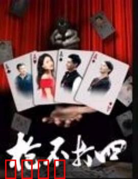 枪不打四：致命规矩