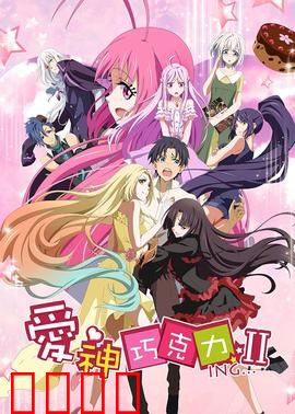 爱神巧克力第二季：甜蜜逆转