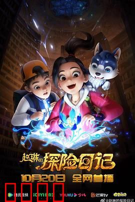 赵琳的探险日记：秘境追踪