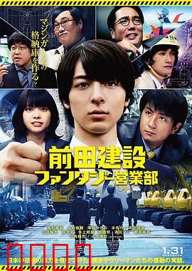 前田建设梦幻营业部：热血建筑梦