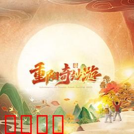 2023重阳奇妙游：穿越时空的敬老之旅