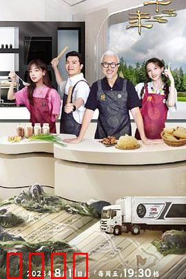 一馔千年雅膳季：味觉的时光之旅