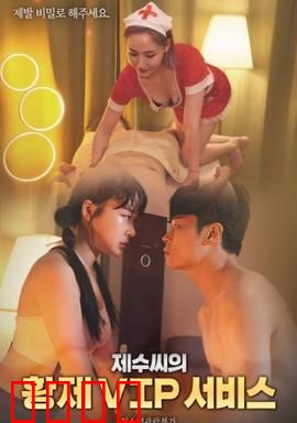 弟媳的VIP服务：隐秘的陷阱