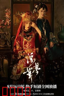 浮华梦：镜花水月