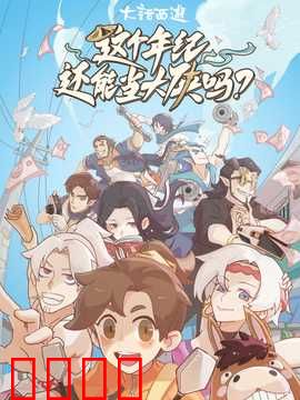 这个年纪还能当大侠吗：大叔再出山