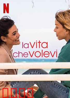 致我们渴望的人生第一季：青春迷茫与救赎