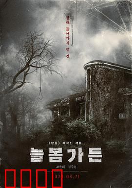 长春花园：花语迷踪