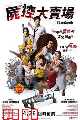 伊桑僵尸：逆天重生