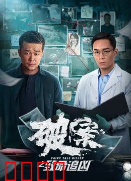 破案之致命追凶：凶手竟是枕边人