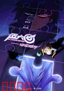 伍六七之记忆碎片：失忆刺客的救赎