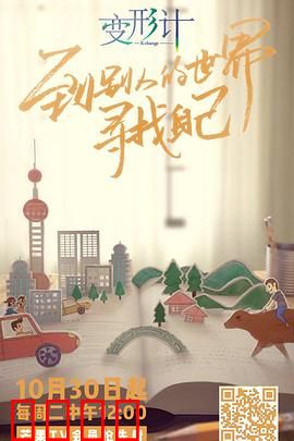 变形计第十六季：城市少年蜕变路