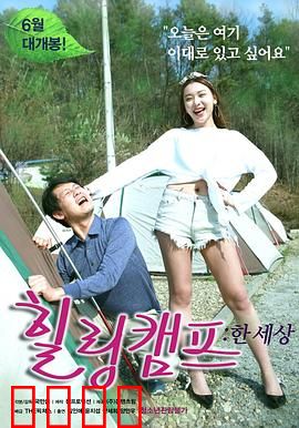 治愈营：心灵囚笼