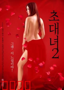 女士邀请函2：致命魅影