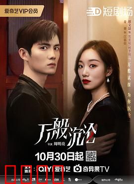 万般沉沦：爱恨纠葛终成空