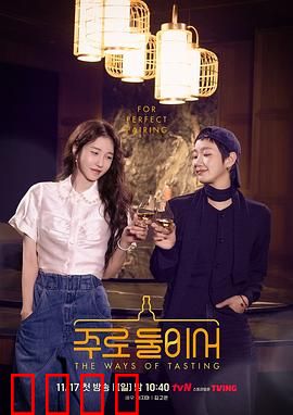 二人酒路：醉后人生